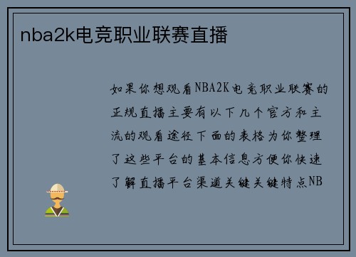 nba2k电竞职业联赛直播