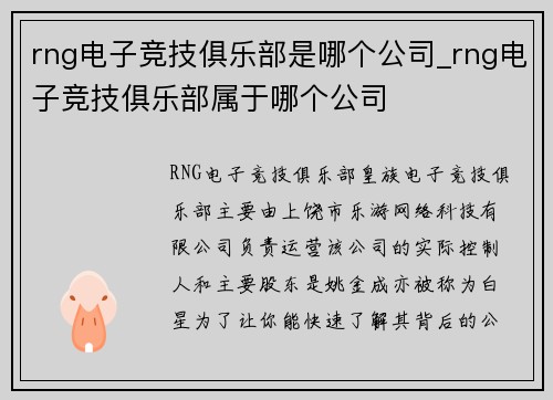 rng电子竞技俱乐部是哪个公司_rng电子竞技俱乐部属于哪个公司