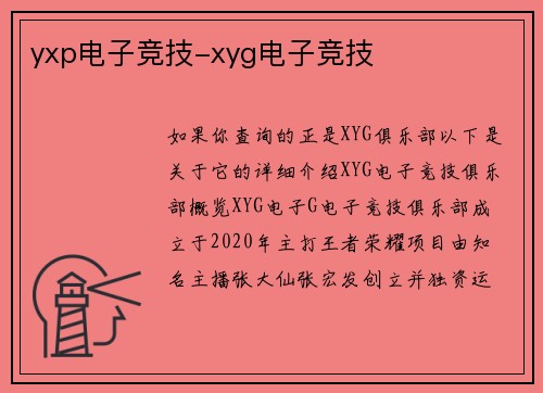yxp电子竞技-xyg电子竞技