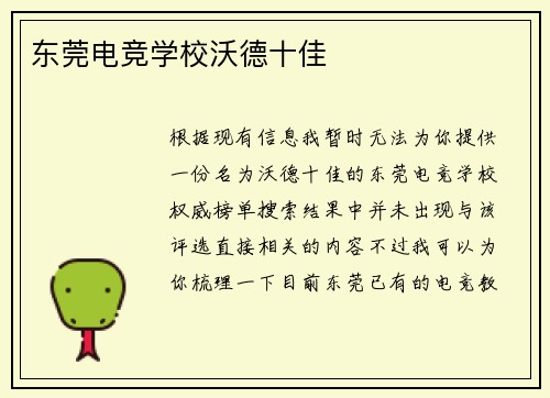 东莞电竞学校沃德十佳